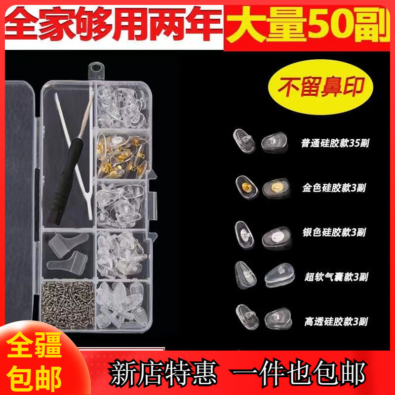 极速新疆包邮气囊眼镜矽胶鼻托空气防滑防压痕P减压鼻垫配件拖嵌
