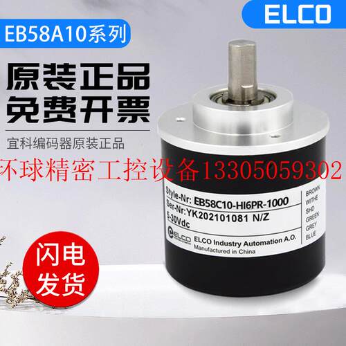 极速议价全新宜科编码器EB58C10-HI6PR-1000L 900 650 600现货议