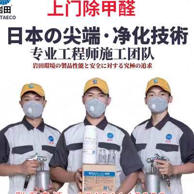 极速西安咸阳上门除甲醛服务专业甲醛治理新房装修去异Z味专业空