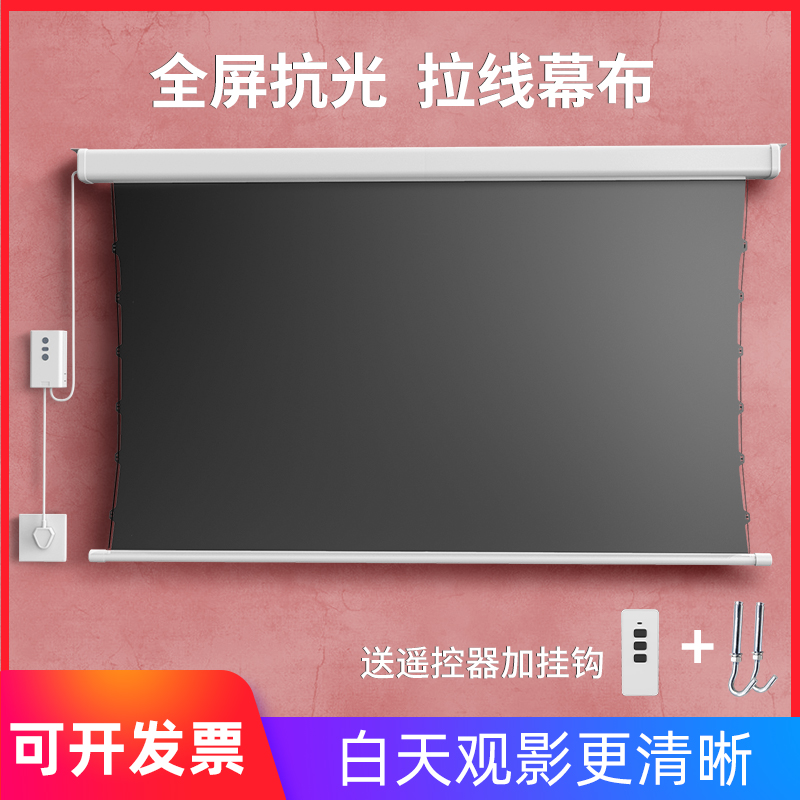 极速全屏抗光黑钛晶电动拉线幕投影幕布100寸120寸T133寸家用遥控