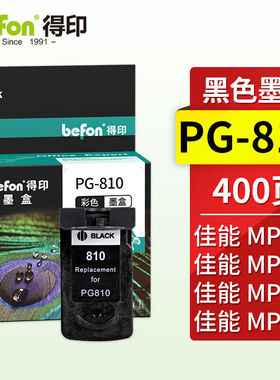 极速得印PG-810墨盒黑色适用佳能MP245/MP268/MP278/MSP496/MP486