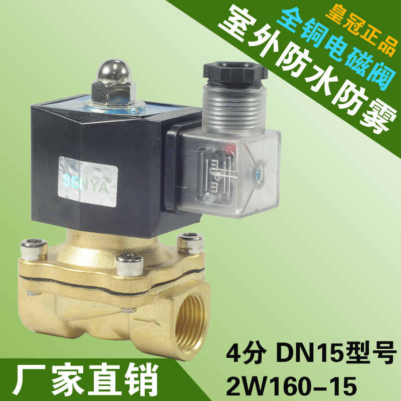 极速防水不发热常闭电磁阀控制气水阀铜开关AC2L20V24V2分3分4分6