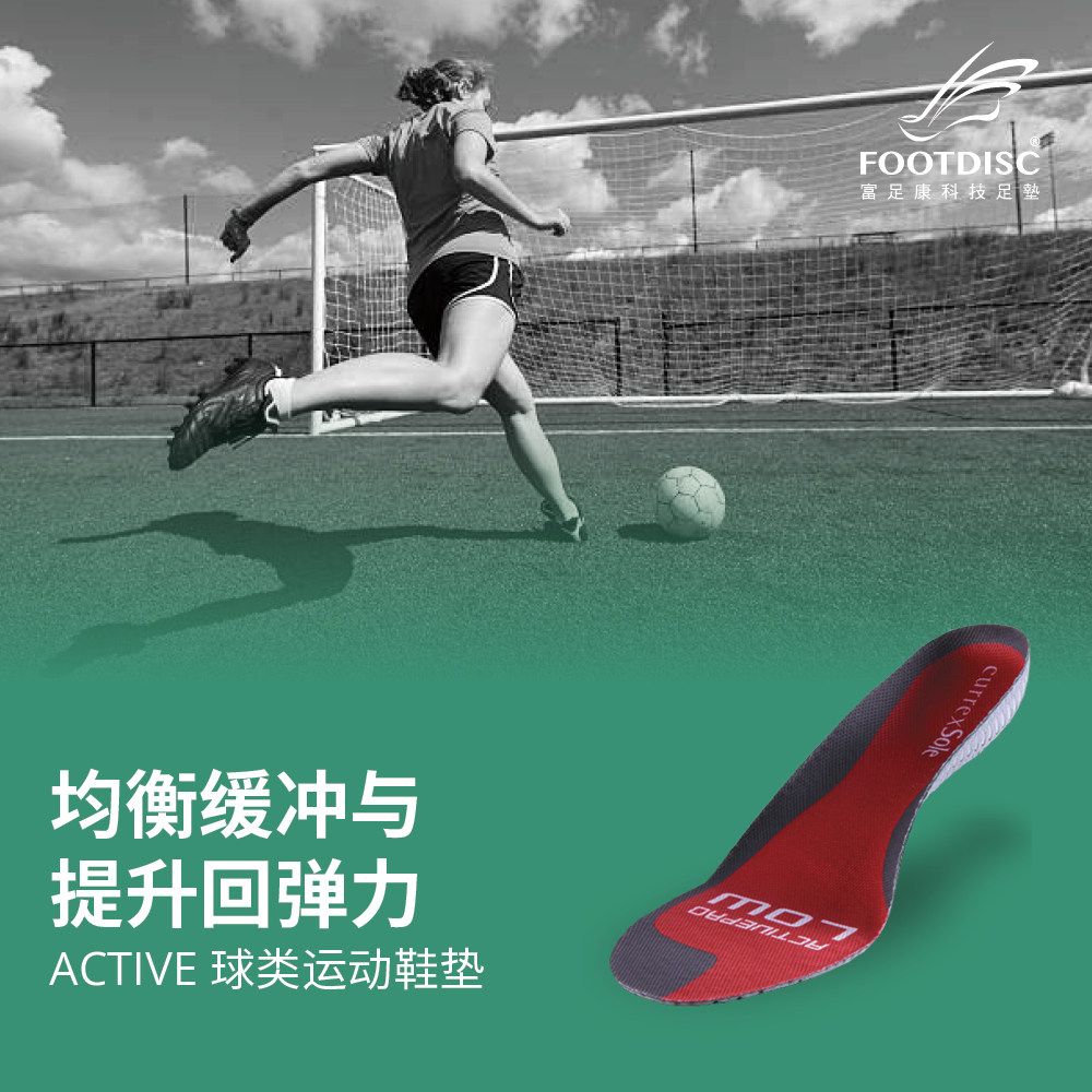 FOOTDISC足垫户外运动高足弓减震防平足辅助鞋垫篮球足球矫正专用