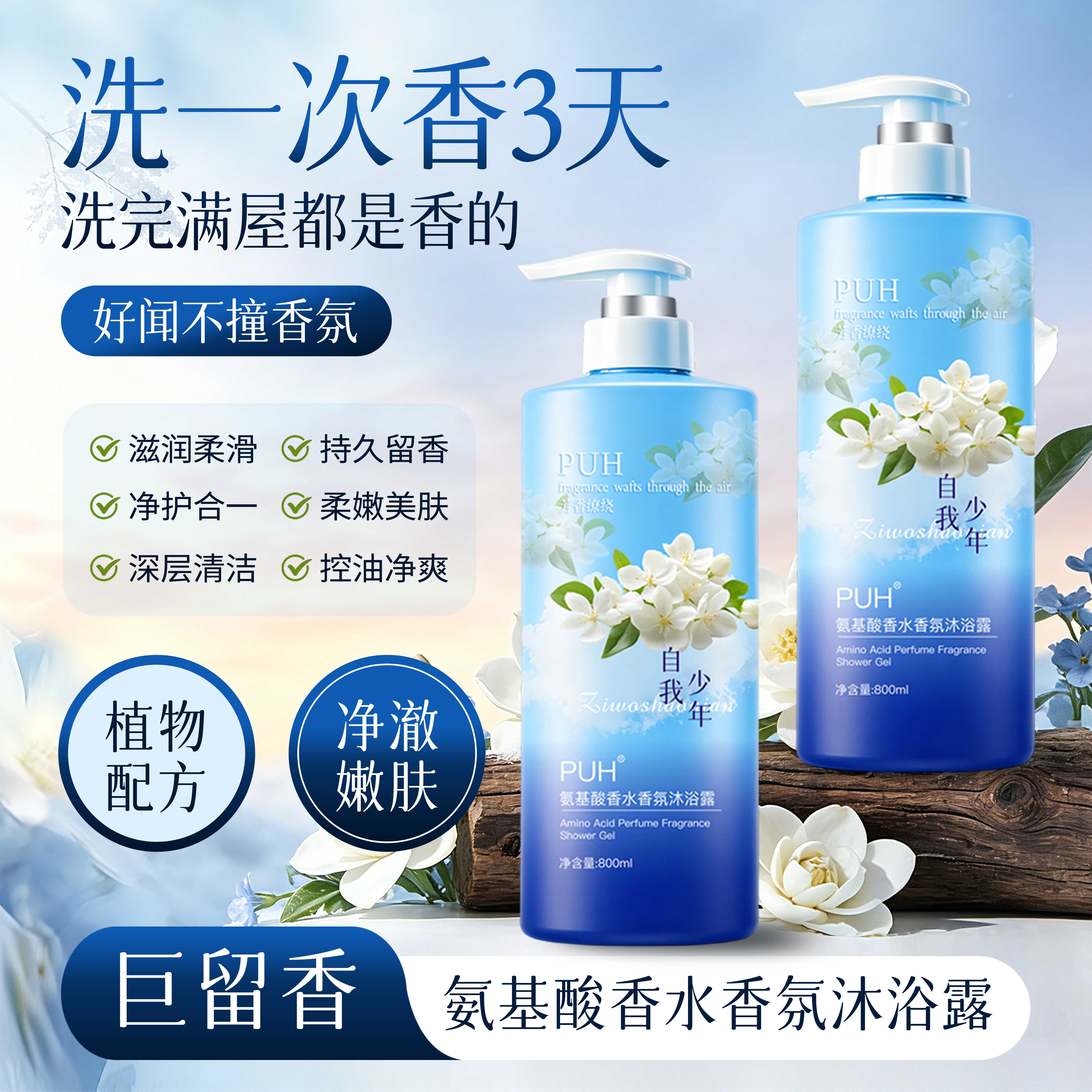 自我少年氨基酸香氛沐浴露72h持久留香保湿补水深层清洁植萃滋润