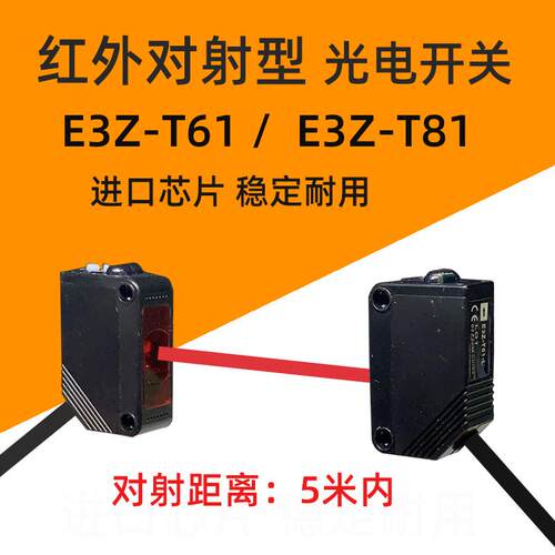 小体积红外线对射光电开关E3Z-T61E3Z-T815米LT61激光传感器