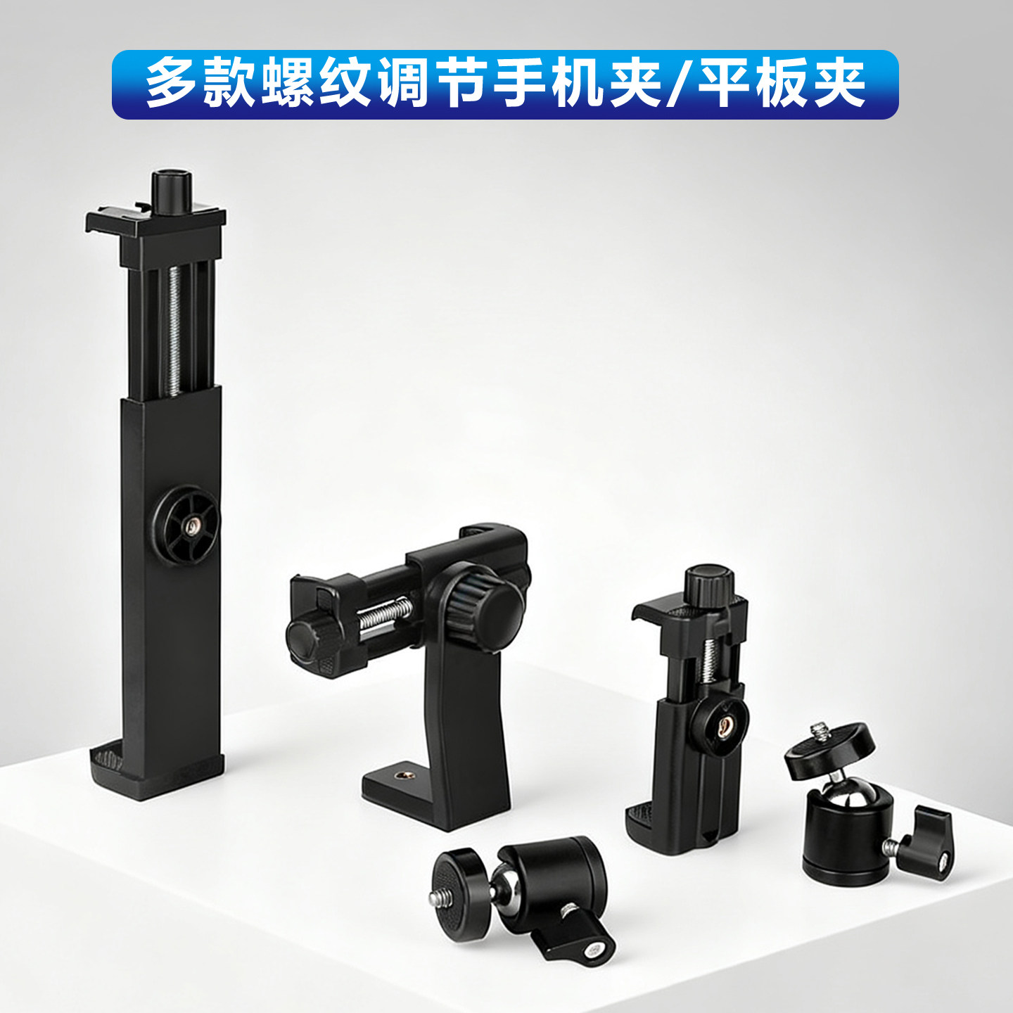 螺纹调节手机夹iPad平板夹支架替换头手拧多功能固定夹1/4接口云台360度旋转横竖切换直播声卡游戏机补光灯夹