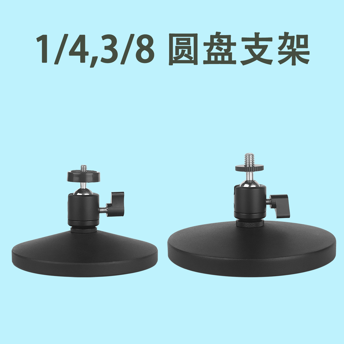 手机直播支架1/4云台360度旋转