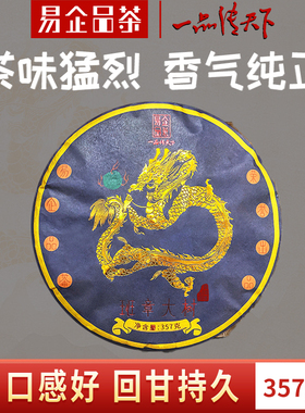 易企品茶云南班章大树生茶普洱茶早春口粮茶特级茶357g头春大树茶