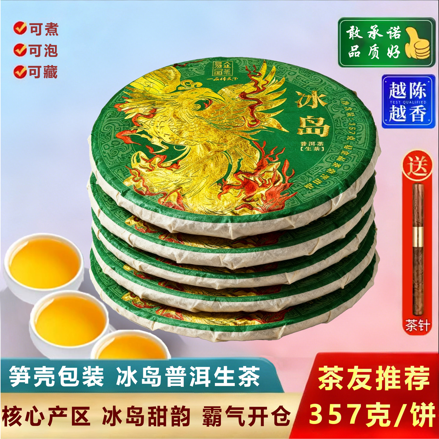 2020年冰岛普洱茶生茶霸道鲜明 云南古树普洱茶茶叶 单饼购357g
