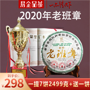 7饼整提购2499g 限量版2020年老班章普洱茶生茶饼 云南七子饼茶叶