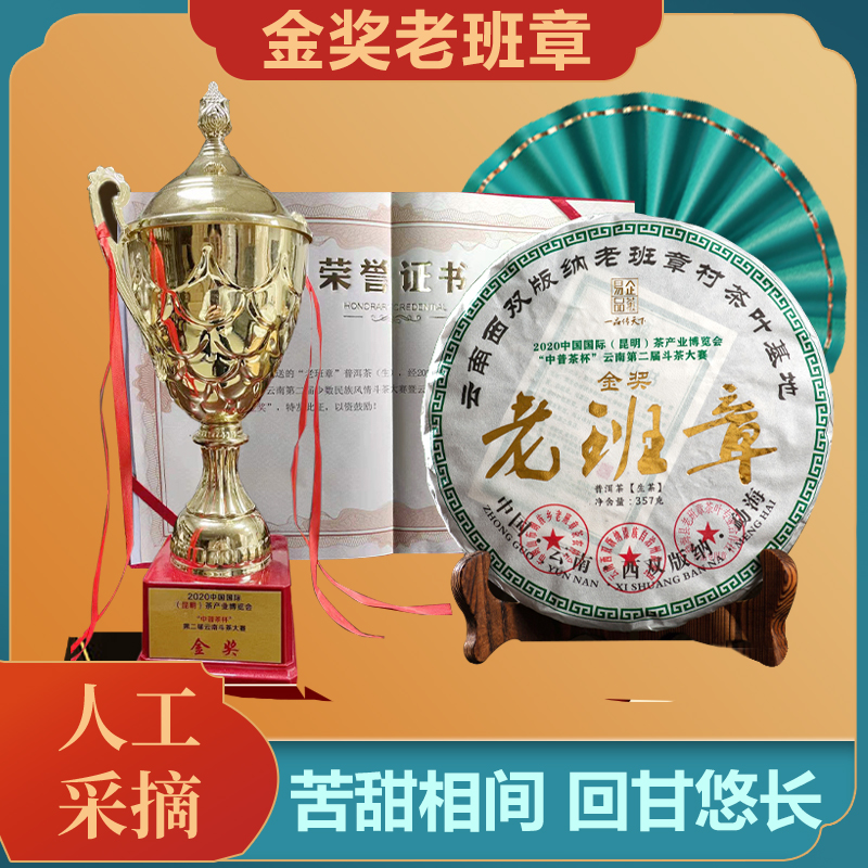 易企品茶限量版2020年老班章普洱茶生茶饼茶叶7饼2499g云南七子饼