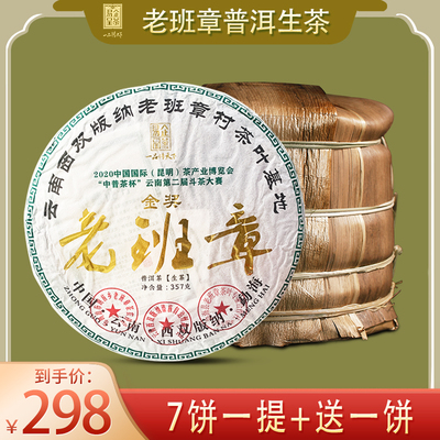 易企品茶 老班章金奖普洱生茶饼 云南七子饼茶叶 老班章整提2499g