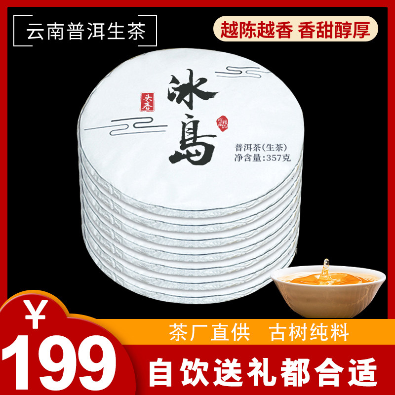 易企品 2019年典藏版冰岛普洱茶生茶饼茶 云南七子饼茶叶7饼2499g