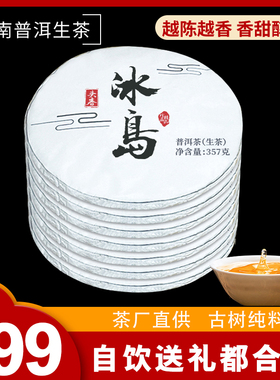 易企品 2019年典藏版冰岛普洱茶生茶饼茶 云南七子饼茶叶7饼2499g