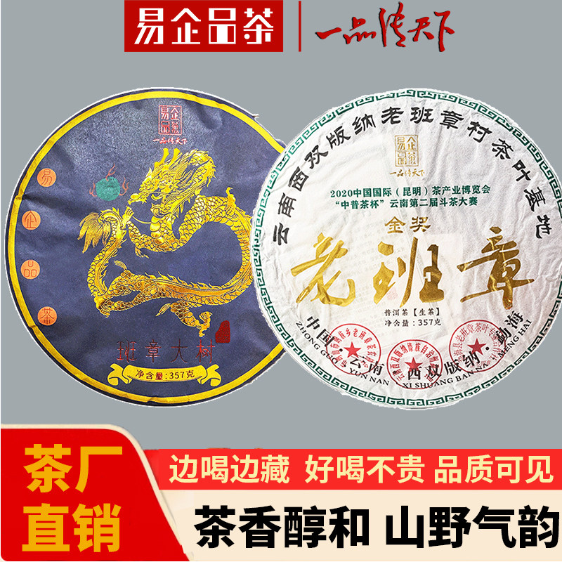 易企品茶陈年普洱茶生茶饼云南七普洱