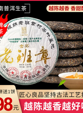 正宗云南勐海老普洱茶生茶饼茶叶老班章特级357克一饼一提7饼茶叶