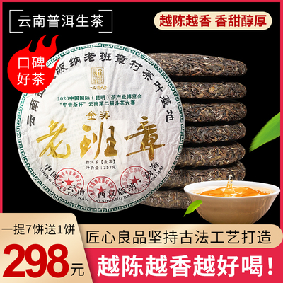 正宗云南勐海老普洱茶生茶饼茶叶老班章特级357克一饼一提7饼茶叶