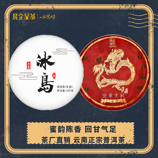 易企品茶普洱茶熟普洱茶云南普洱茶老班章古树普洱茶冰岛特级生茶