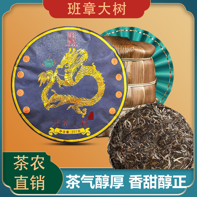 易企品茶陈年普洱茶生茶饼云南七子饼茶勐海茶叶黑茶潽洱荼生普洱