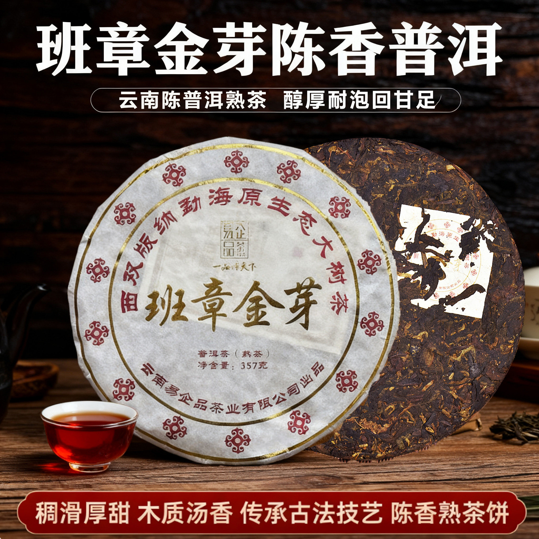 易企品茶2020年班章金芽普洱茶饼357g古树茶木质香醇厚滑纯料饼茶