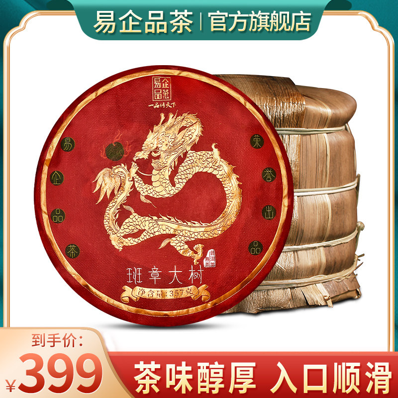易企品茶 普洱茶熟茶饼班章大树云南七子饼7片整提熟普洱茶叶送礼