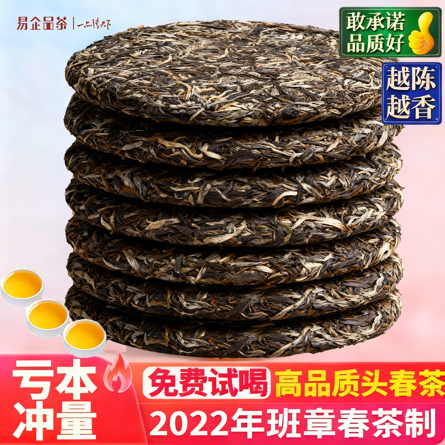易企品茶2022年班章大树春茶制普洱茶饼高品质头春茶免费试喝生普