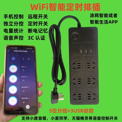 鱼缸智能定时分控排插手机远程控制涂鸦智能wifi插线板5G双频插座