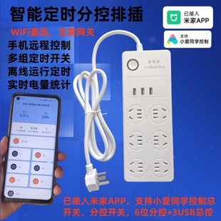 已接入米家APP智能定时分控排插鱼缸插排小爱语音控制USB充电插板