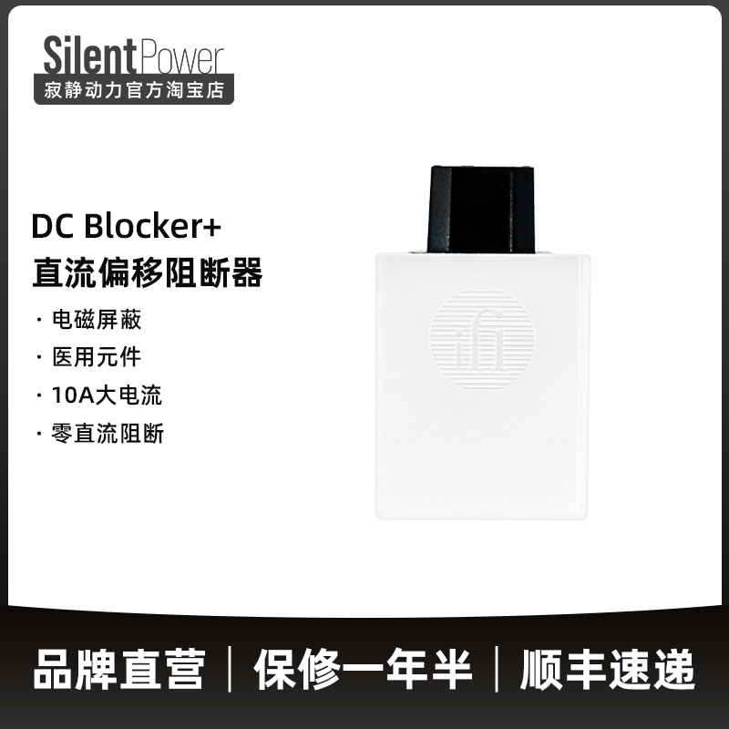 残流电隔离SilentPower寂静动力