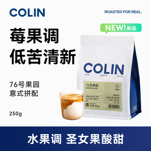 柯林咖啡柯林精品意式拼配咖啡豆