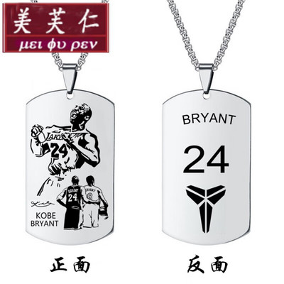 美芙仁时尚饰品配科比项