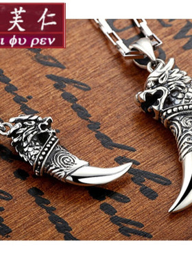美芙仁泰银项链男士狼牙