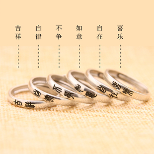 复古纯银戒指中国文字警世格言民族风定制对戒指环情侣刻字银饰