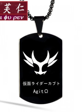 美芙仁假面骑士项链build