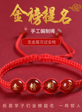 高考逢必过手链幸运编制环