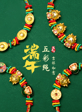 端午节五彩绳手工编织儿童