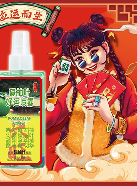 香港慈云山水月宫碌柚叶好运喷雾除异味衣物香氛净化空气碌柚叶