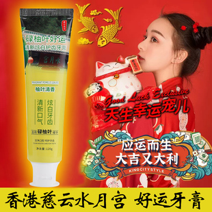 官方正品香港慈云水月宫碌柚叶好运牙膏清新炫白护齿牙膏去黄去渍