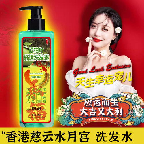 官方正品香港慈云水月宫碌柚叶好运洗发露柚子叶洗发水去屑止痒