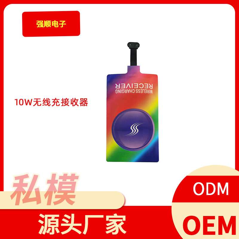 无线充电接收器贴片10W无线快充手机无线充电器 qi标准工厂直销