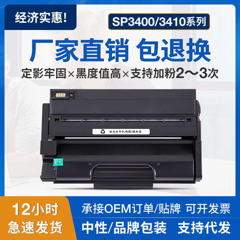 适用理光SP3400N硒鼓Ricoh SP3400SF SP3410DN SP3410墨粉盒晒鼓