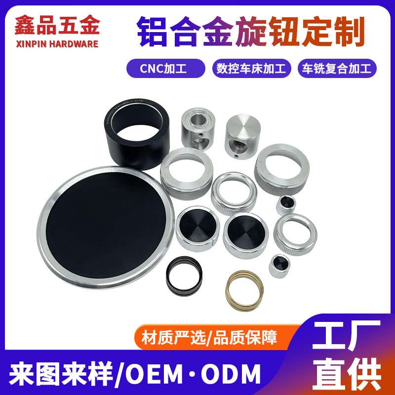 铝合金旋钮帽 全铝实芯金属电位器铜旋钮cnc高档音响旋钮加工定制