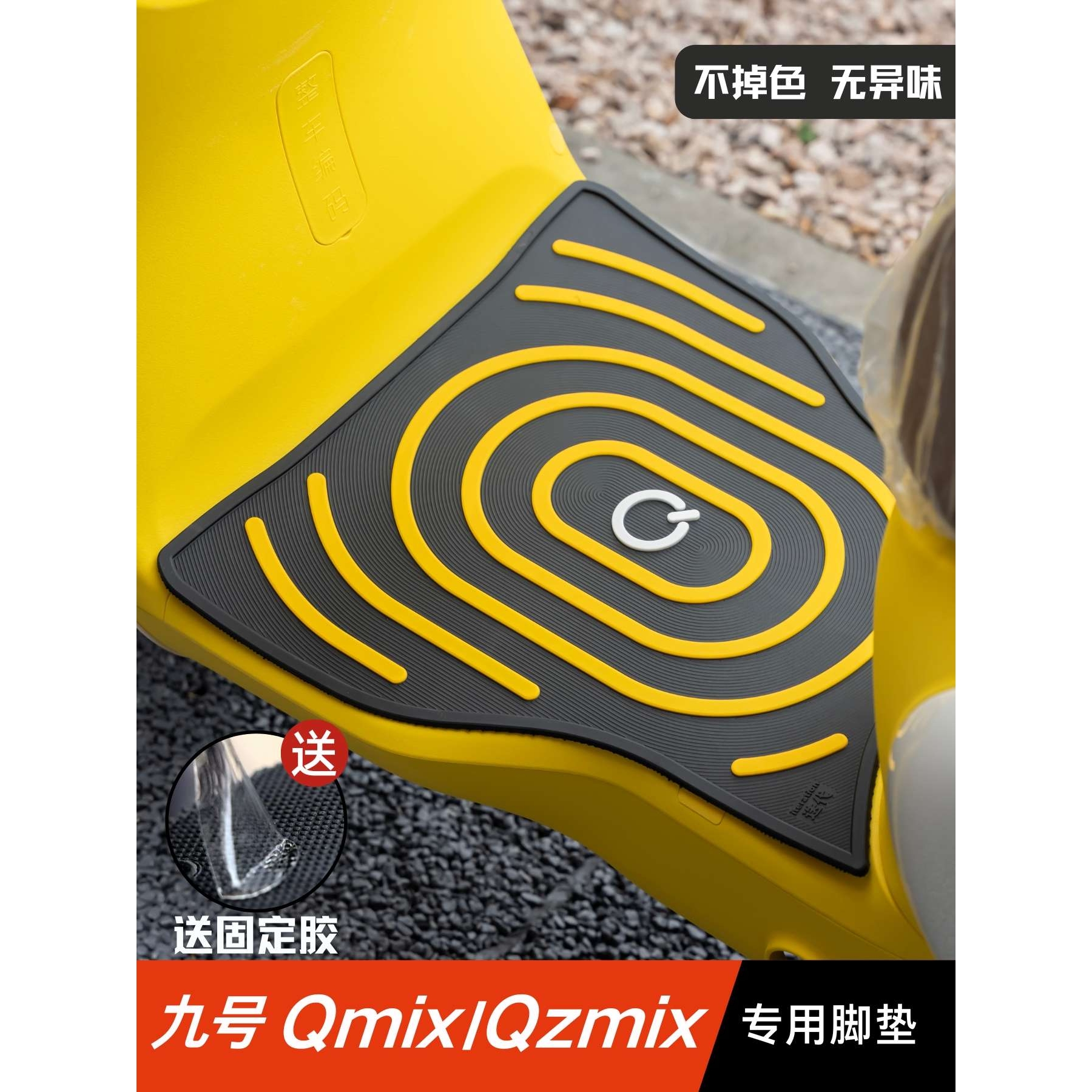 九号QZMIX/QMIX脚垫电动车改装配件加厚脚踏垫九号qzmix/qmix脚垫
