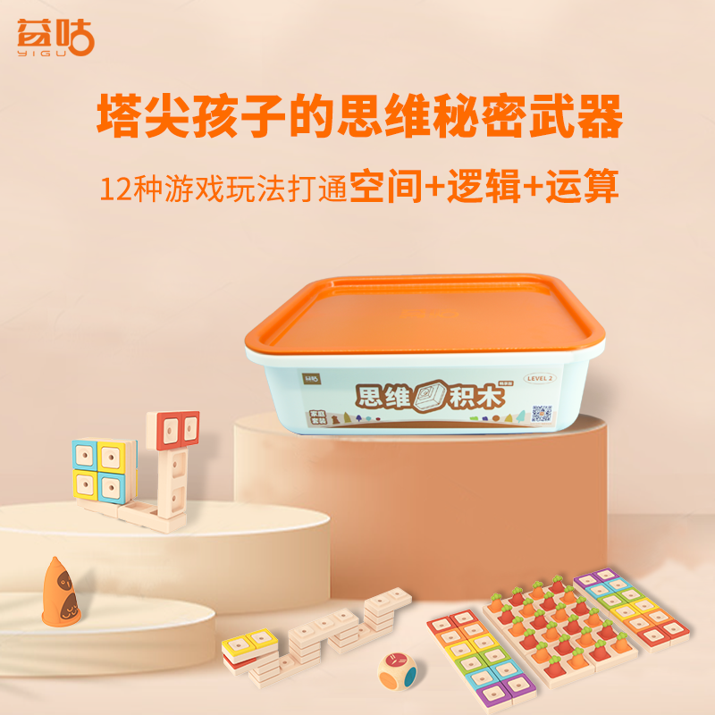 益咕思维2-6岁幼儿园磁吸积木