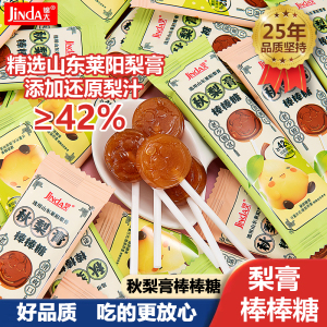 秋梨膏棒棒糖梨膏糖香润网红儿童宝宝糖果零食莱阳梨膏糖