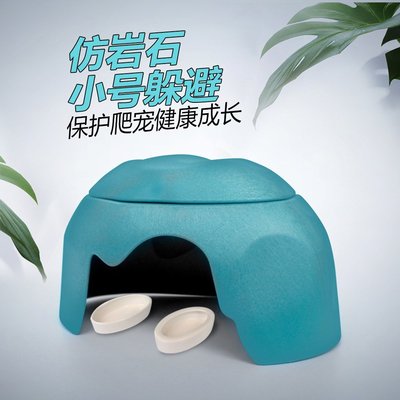 诺摩NA-16小号陆龟加湿躲避屋窝洞穴造景山洞爬宠躲避预防隆背