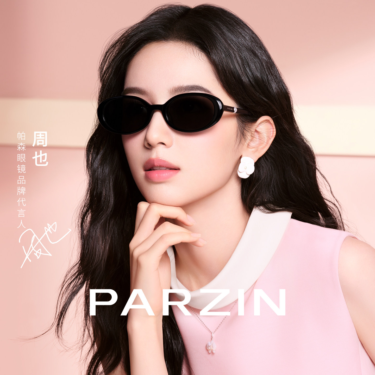 【周也同款珍珠镜】帕森墨镜女款复古猫眼椭圆框太阳镜防晒PZ7853