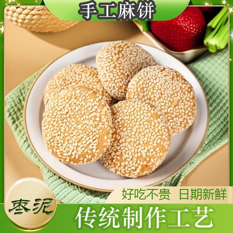 苏州特色芝麻饼美食特产休闲零食小吃松子枣泥小麻饼薄脆馅饼食品