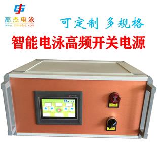 电泳设备电泳加工设备高杰系列高频开关电源电泳专用智能电源