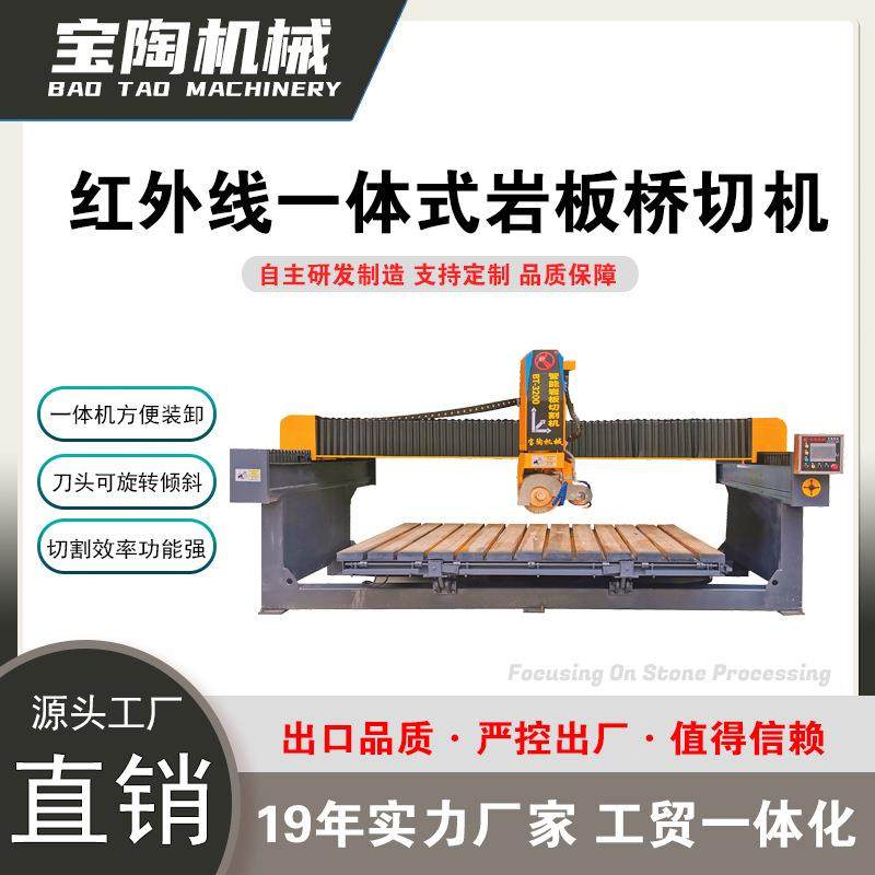 岩板专用红外线一体式切割机 台面翻转平台 刀头可倾斜45度切割,橡塑材料及制品,工业陶瓷,淘宝优惠券,粉丝福利购,淘宝优惠卷